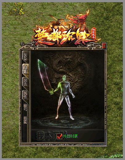 楚嘟沉默复古三职业